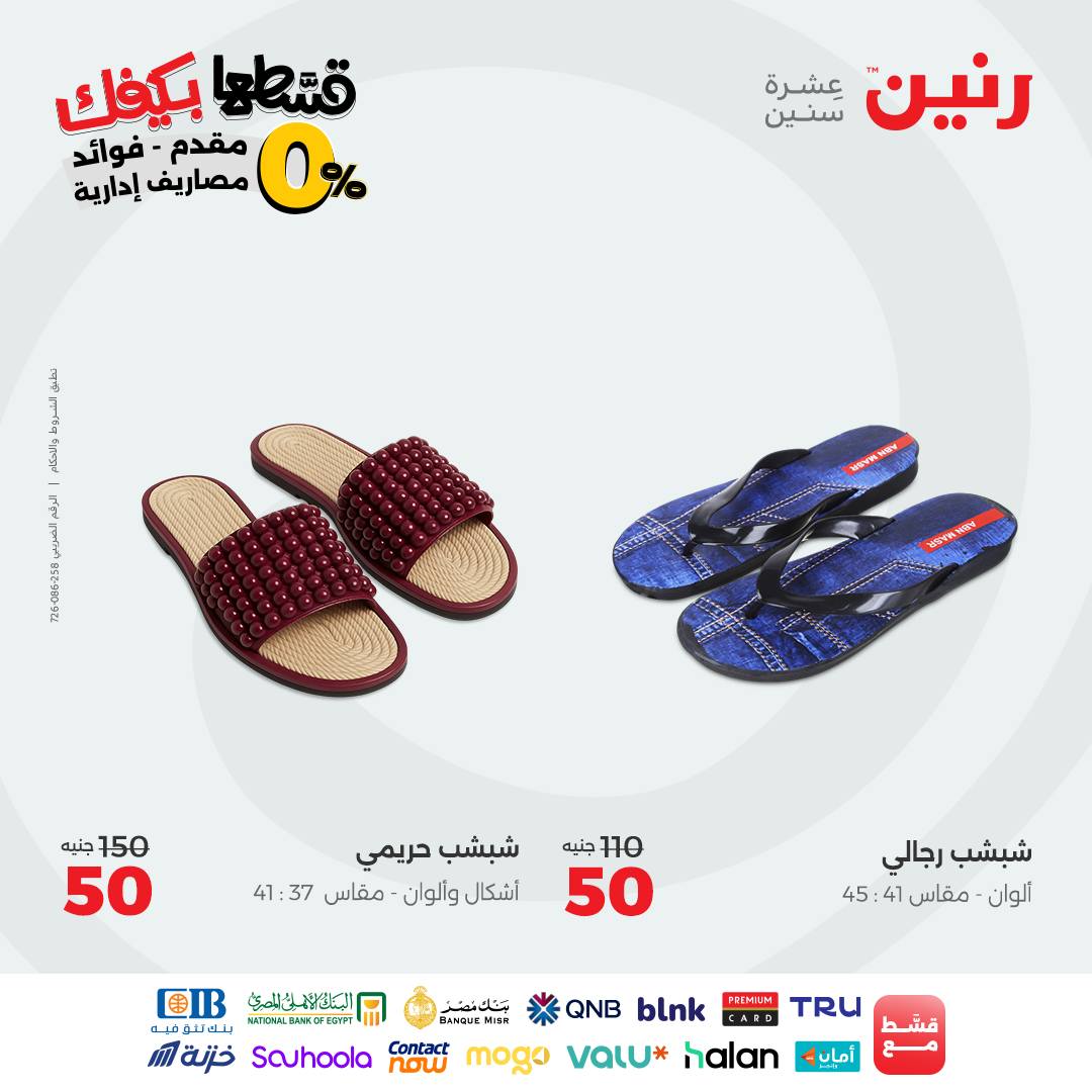 raneen offers from 7oct to 3oct 2025 عروض رنين من 7 أكتوبر حتى 3 أكتوبر 2025 صفحة رقم 40